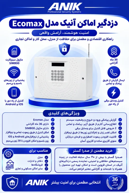 دزدگیر