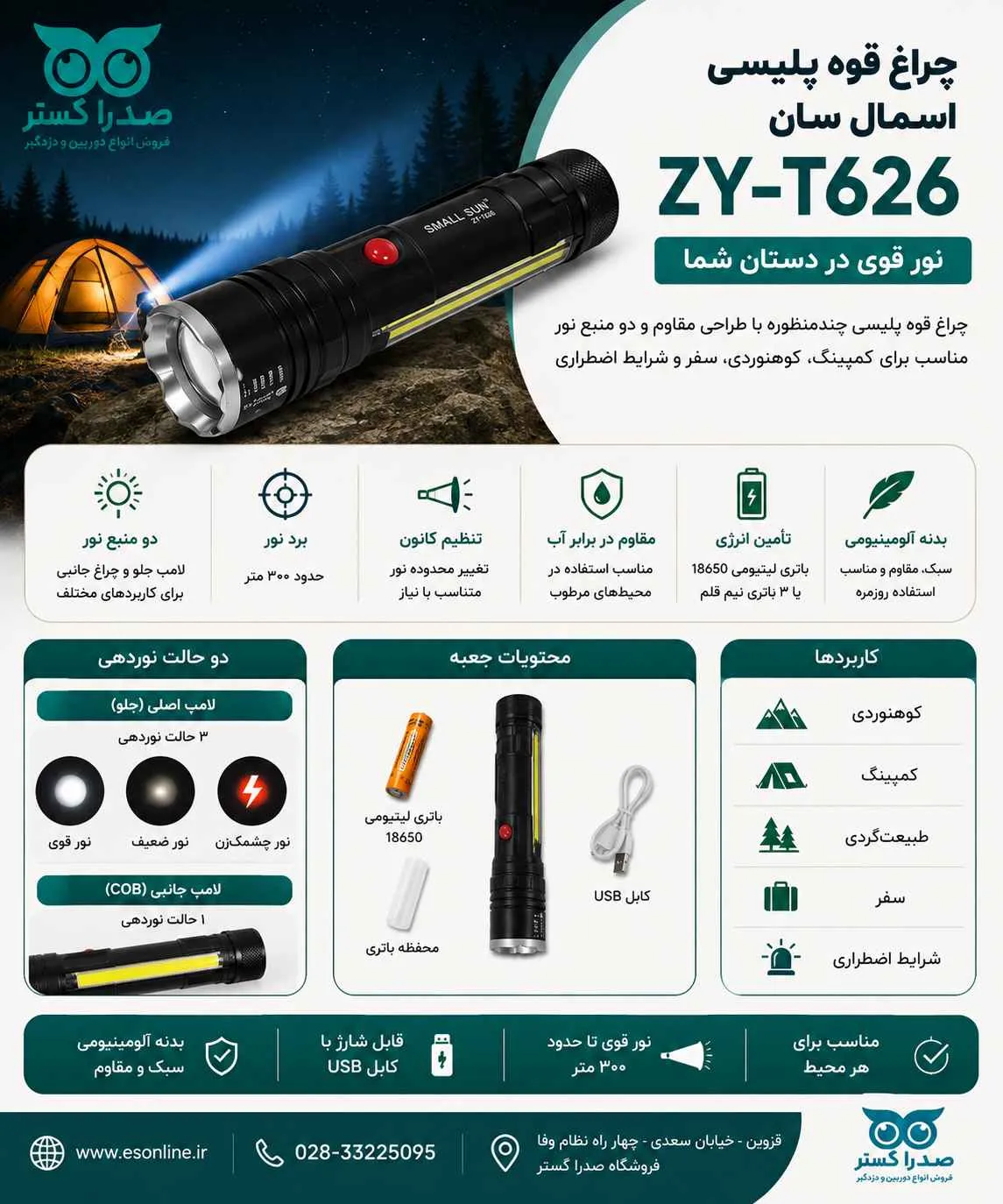 چراغ قوه پلیسی اسمال سان ZY T626