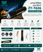 چراغ قوه پلیسی اسمال سان ZY T626 - Image 5