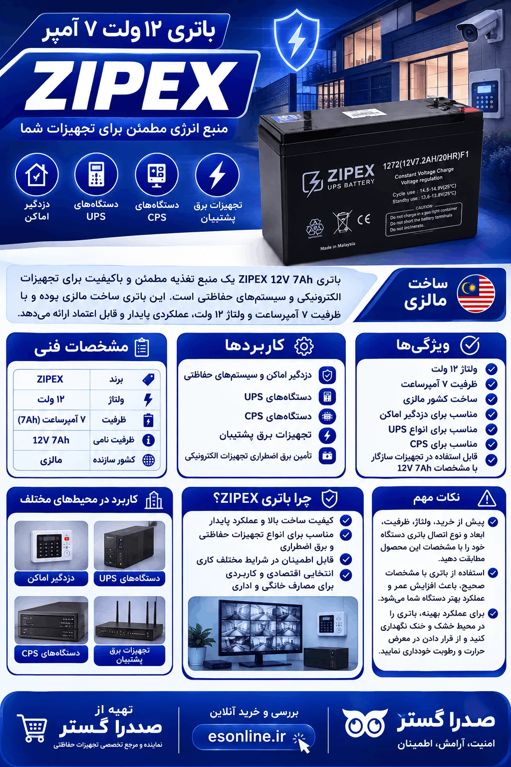 باتری 12 ولت 7 آمپر ZIPEX