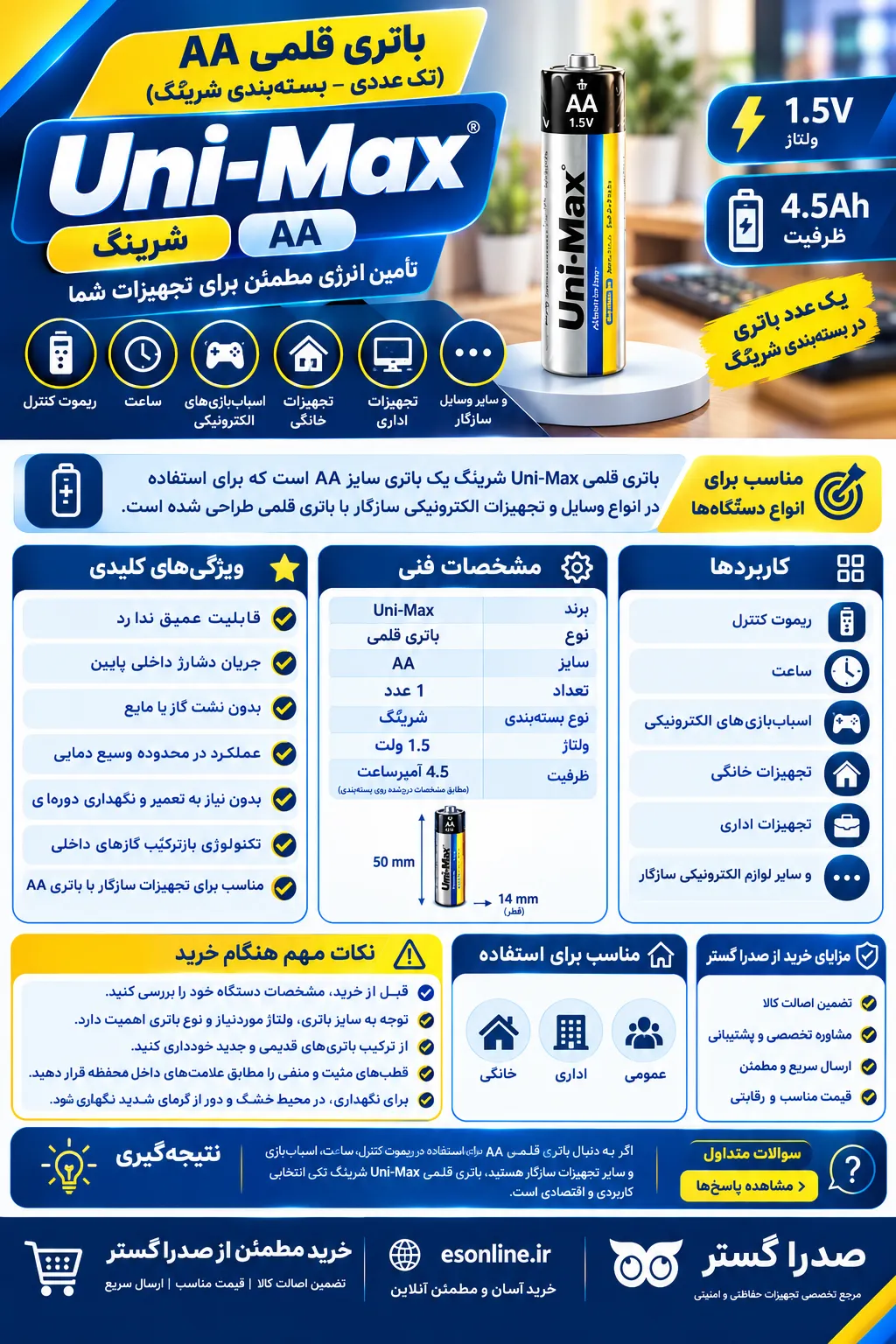باتری قلمی Uni-Max شرینگ