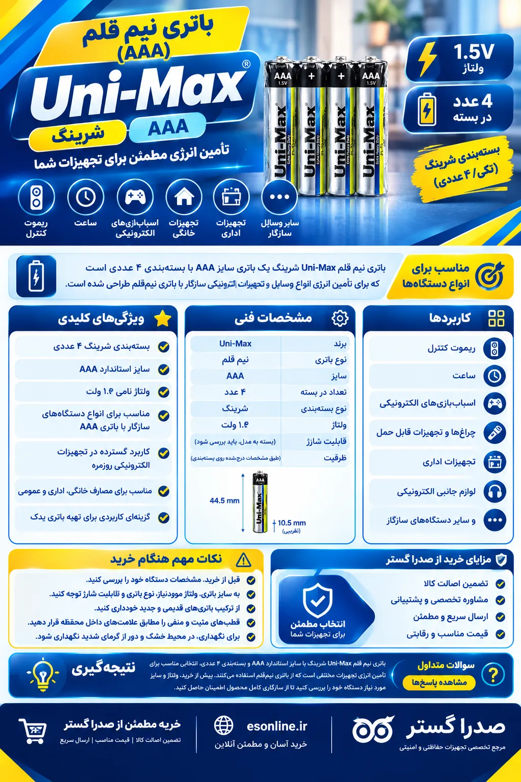 باتری نیم قلم Uni-Max شرینگ