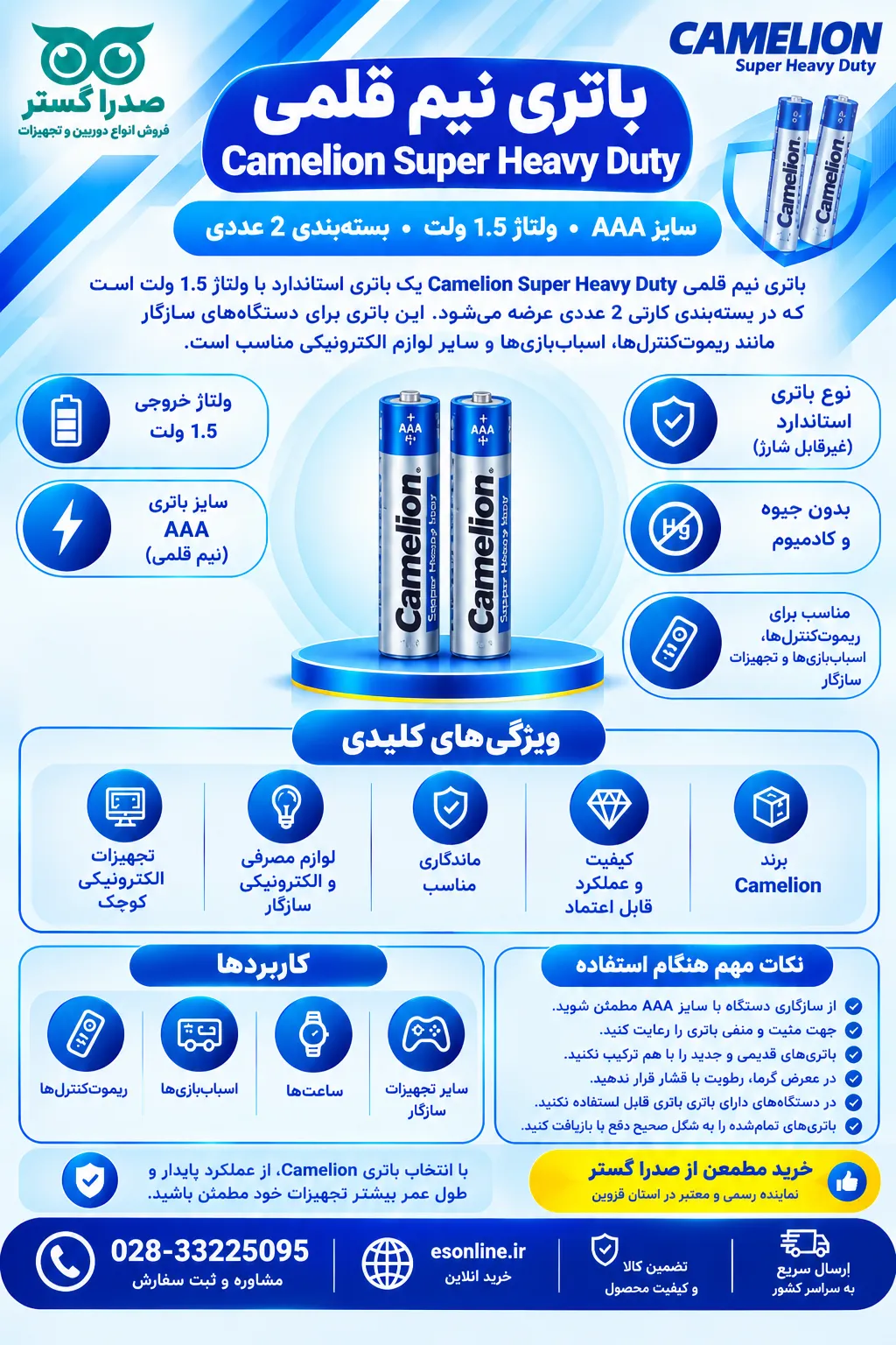 باتری نیم قلمی Camelion Super Heavy Duty