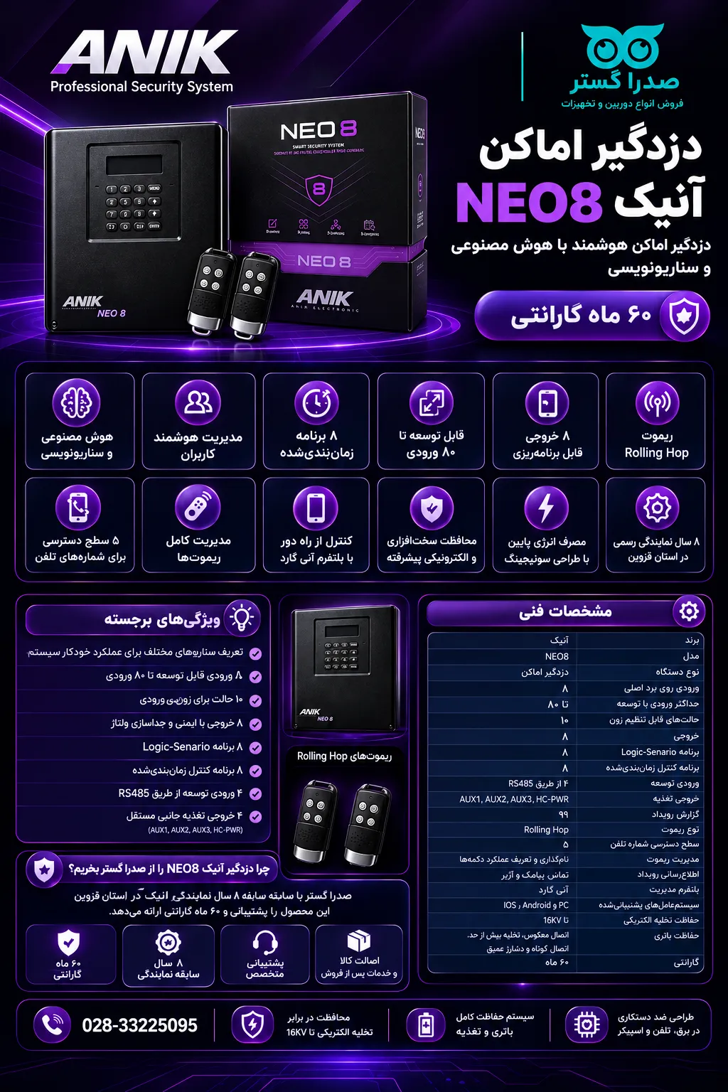 دزدگیر آنیک مدل NEO8