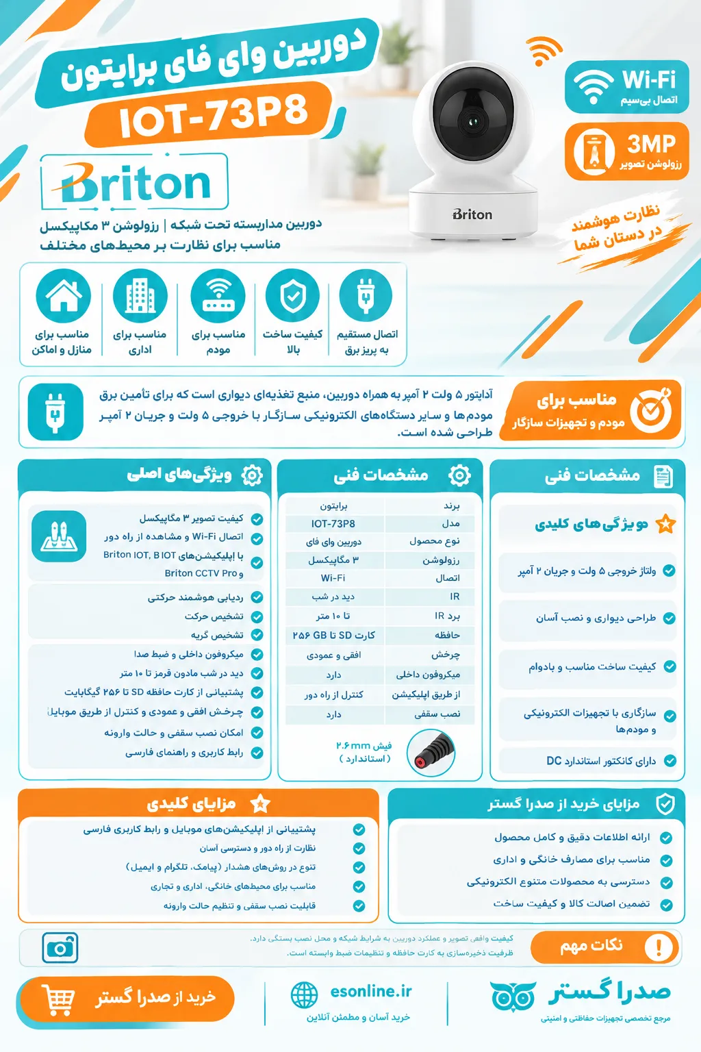 دوربین وای فای برایتون IOT-73P8